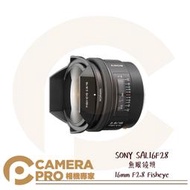 ◎相機專家◎ SONY SAL16F28 魚眼鏡頭 16mm F2.8 Fisheye 數位單眼相機鏡頭 公司貨