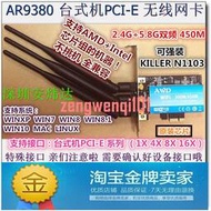 AR9380 4f50M雙頻 臺式機PCI-E內置無線網卡 MAC免驅KILLER N1103【可開發票】