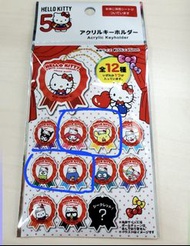 Sanrio Hello Kitty 50th Keyholder 匙扣 Keroppi/ Tuxedosam/布甸狗/Melody 盲抽 盲盒   換XO