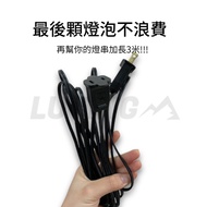 G40 String Lights Dedicated Extension Cord 3 Meters Fairy Lights [LUYING Senzhilu] Camping Light Acc