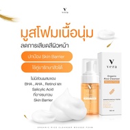 (โปรเซ็ต 3 ขวด ) - Vera Organic Rice Cleanser Mousse Foam มูสโฟมข้าวญี่ปุ่นล้างกู้ผิวพัง จัดการปัญห