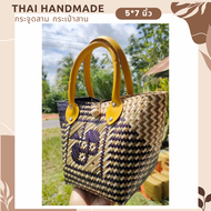 มีใบเดียว !! กระจูดสาน กระเป๋าสาน krajood bag thai handmade งานจักสานผลิตภัณฑ์ชุมชน otop วัสดุธรรมชาติ ส่งตรงจากแหล่งผลิต #กระจูด #กระเป๋า