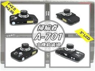 【大台南-阿勇的店】台灣製造 掃瞄者 A-701 A701前後雙鏡頭1080P 行車記錄器 絕對雙高清版 正1080p