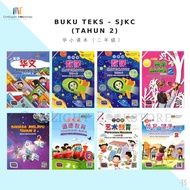 Booksↂ۞✷[CITYLIGHT] Textbook: Buku Teks Tahun 2 KSSR (SJKC)