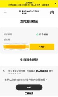 犀牛盾 200優惠卷 折扣碼 #五倍卷