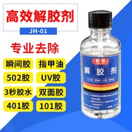 502解胶剂丙酮清洗剂 强力高效多功能溶解剂卸美甲101胶401脱胶剂502 debonding agent acetone cleaning agent strong high20260207