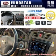 【ALPINE 阿爾派】KIA 起亞 2004~11 EUROSTAR 9吋 INE-AX709 Pro 發燒美聲版車載