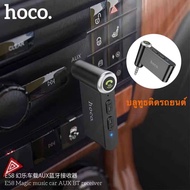 Hoco E58 IN-Car Aux Wireless Car Bluetooth  Receiver  ตัวรับสัญญาณบลูทูธ บลูทูธติดรถยนต์ สำหรับรถที่ไม่มีระบบบลูทูธ