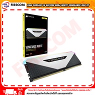 แรมพีซี RAM Corsair 16Gb/3200 DDR4 White Vengeance RGB RT (CMN16GX4M2Z3200C16W)8Gbx2pcs. สามารถออกใบกำกับภาษีได้