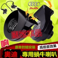 Audi Car Snail Horn A6 A7 A8 Q2 Q3 Q5 Q7 Q8 RS GT TT e-tron A1 A3 A4 A5