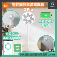 小米 - 小米智能變頻直流電風扇 2 PRO 坐枱 坐地 座枱 兩用電風扇 四季循環風扇