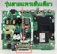 เมนบอร์ด SAMSUNG รุ่น UA55TU7000K / UA55TU7000KXXT พาร์ท BN9651370F (รุ่นสายแพรเส้นเดียว) อะไหล่แท้ถ