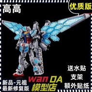 181 GAOGAO [Premium Edition] Osaka Shibo Yuanzu Glass Wing/Mirror Wing Assembly Gundam Assembly Mode