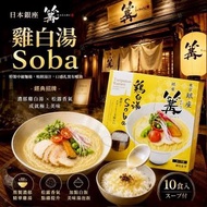 [260626] 日本銀座篝雞白湯Soba 10食入