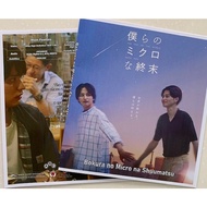 JAPANESE Bokura no Micro na Shuumatsu (2023)