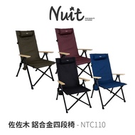 努特NUIT 鋁合金四段調整椅 NTC110(黑*2)