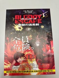 BLOODY ESCAPE -地獄的逃走劇- B5 Poster