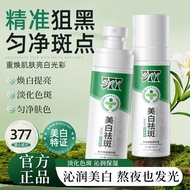 Official Authentic Spot-Fading Spot-Fading Spray 377 Whitening Freckle-Fading Essence Oil Spot-Fadin