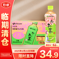 伊藤园原味绿茶500ml*15【临期清仓】