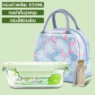 ฟรีอุปกรณ์ทานอาหาร ชุดกล่องอาหาร พร้อมกระเป๋าลายนก  Portable lunch box ชุดกล่องถนอมอาหาร พร้อมกระเป๋าเก็บอุณหภูมิ กล่องข้าวอเนกประสงค์