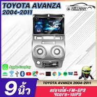 HO จอ Andriod จอตรงรุ่น TOYOTA AVANZA 2004-2011ขนาด 9 นิ้ว แบ่ง 2 จอได้ Andriod V.12ล่าสุด WIFI GPS 2DIN Android Apple Carplay จอแอนดรอยด์ติดรถยนต์!!! รับประกันถึง 1 ปี