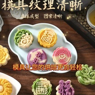 燕菜月餅模具 mooncake mould 中秋月餅模具 月餅模具 mooncake paste 月饼模型 mooncake mooncake tray 2025 New Style Mooncake