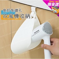 Hair Dryer Rack Hanger Storage Tube [Drive-Thru]