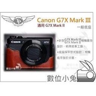 數位小兔【TP Canon G7X Mark III 相機底座】相容原廠 G7XM2 一般底座 G7XM3 復古真皮底座 多色