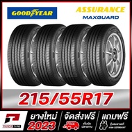 GOODYEAR 215/55R17 ยางรถยนต์ขอบ17 รุ่น ASSURANCE MAXGUARD x 4 เส้น 215/55R17 One