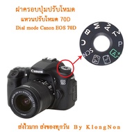 Dial mode Canon 70D Ring Button Cover Rotating For EOS 70D
