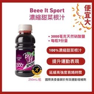 ｜Beet It Sport 濃縮甜菜根汁 Nitrate 3000 250ml.
