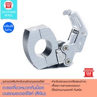 Shop888mall Motorcycle Helmet Hook (Silver)