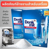 Denkmit Salt For Dishwasher 2KG Water Condition Automatic