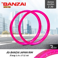 BANZAI ล้อขอบ 17 บันไซ รุ่น JAPAN RIM 1.4 ขอบ17 นิ้ว ล้อทรงขอบเรียบ แพ็คคู่ 2 วง วัสดุอลูมิเนียม ของ