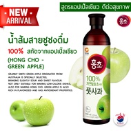 น้ำส้มสายชูหมัก น้ำส้มสายชู รสแอปเปิ้ล สำหรับชงดื่ม 청정원 홍초 (풋사과) Hongcho Apple Cider น้ำฮงโช ขนาด 900ml น้ำส้มสายชูหมักจากผลไม้ Keto คีโต ทานได้