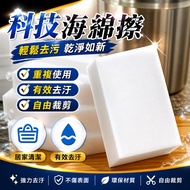 [Call Xiaohe] Technology Sponge Magic Cube Sponge Magic Sponge Magic Sponge Magic Wipe Cube Sponge T