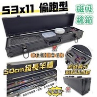 正品 CS釣具可以超取 送解蝦板 53x11x9 極致偷跑箱 高質感 磁吸槍箱 雙層卡夢海綿 釣蝦箱 硬叩叩 熊珀可放