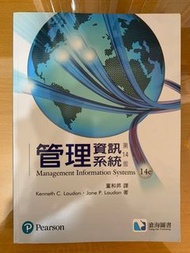 管理資訊系統 第14版 董和昇 滄海圖書