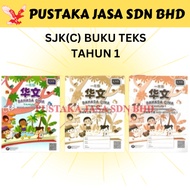 [JASA] Textbook: Buku Teks Tahun 1 KSSR (SJKC)
