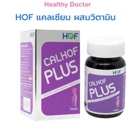 HOF CALHOF Plus แคลเซียม ผสม วิตามิน และ เกลือแร่ 11 ชนิด calcium