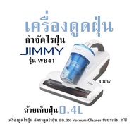 เครื่องดูดฝุ่น กำจัดไรฝุ่น JIMMY รุ่น WB41 ถ้วยเก็บฝุ่น 0.4L /400W เครื่องดูดไรฝุ่น อัตราดูดไรฝุ่น 9