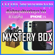 🔥กล่องของขวัญ🔥 สุ่มไอโฟน คุ้มเกินราคา unbox ลุ้นรับรางวัลใหญ่ lPHONE 14 ตั๋วเงินสด ตั๋วทอง ลำโพงบลูทูธ นาฬิกา Smart watch เเละอื่น ความน่าจะเป็น ที่ได้รางวัลสูงสุด