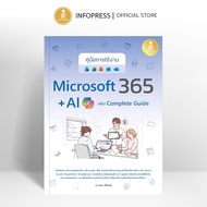 Infopress (Infopress) Book Microsoft 365+ AI Copilot Complete Guide-77399
