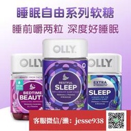 【加瀨免運/下單備注電話】美國OLLY褪黑素美肌軟糖睡眠糖SLEEPWELL退黑素軟糖SLEEP 助眠