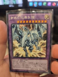 遊戲王 VJMP-JP111(KCR)青眼雙爆裂龍