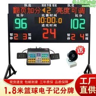 籃球比賽電子記分牌 籃球24秒倒計時器計分器記分牌足球記分牌