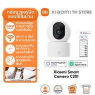 Xiaomi Smart Camera C201 กล้องวงจรปิด I ภาพชัดระดับ 1080p HD I เลนส์พร้อมฝาปิด | กำหนดเวลาพักได้ | ก