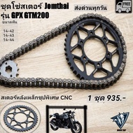 GPX Sprocket Chain Gentleman200 (gtm200) Complete Set 1set