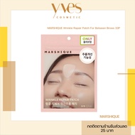🌟พร้อมส่ง!!!🌟MARSHIQUE Wrinkle Repair Patch For Between Brows 33P (33 ชิ้น/แผ่น) แผ่นแปะลดรอย