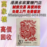 1993年雞年生肖郵票，單張，20分面值，癸酉年，中國郵政發行，剪紙公雞圖案 郵票 大陸郵票 民國郵票 文革郵票 老紀特郵票 中國郵票 全國科學大會 毛主席 西廂記 奔馬 白毛女 齊白石 荷花 菊花 
